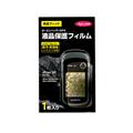 液晶保護フィルム eTrex x0シリーズ用