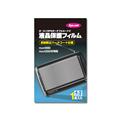 液晶保護フィルム zumo660/nuvi900/205W/2465用