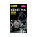 液晶保護フィルム Edge&reg; 20シリーズ用