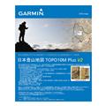 日本登山地図（TOPO10MPlus） V2 DVD版