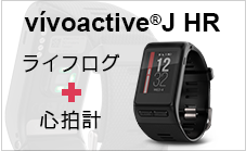 vivoactiveJ HR