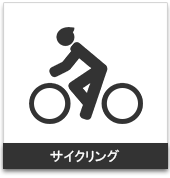 自転車・サイクリング用:携帯用ハンディGPSナビゲーターのトップシェアを誇るGARMIN(ガーミン)の正規代理店いいよねっと