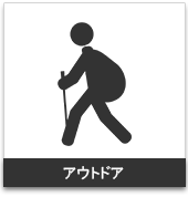 アウトドア・トレッキング用:携帯用ハンディGPSナビゲーターのトップシェアを誇るGARMIN(ガーミン)の正規代理店いいよねっと