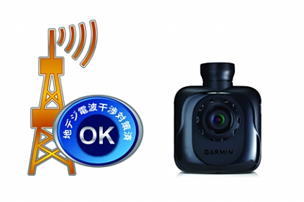 地デジ電波干渉対策