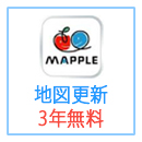 地図更新3年無料スタート