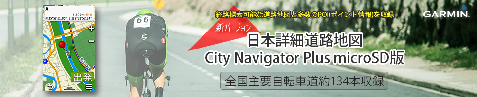 CityNavigator Plus