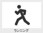 ランニング用ウォッチ