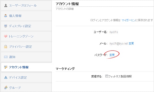 Garmin Connectパスワード変更1