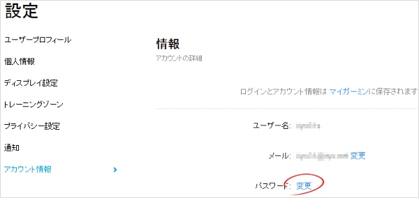 Garmin Connectパスワード変更2