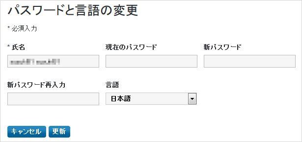 Garmin Connectパスワード変更3