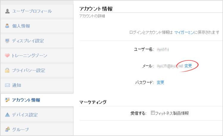 Garmin Connectパスワード変更1