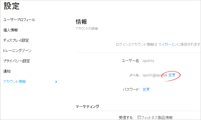 Garmin Connectパスワード変更2