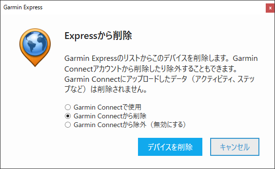 デバイス削除　確認