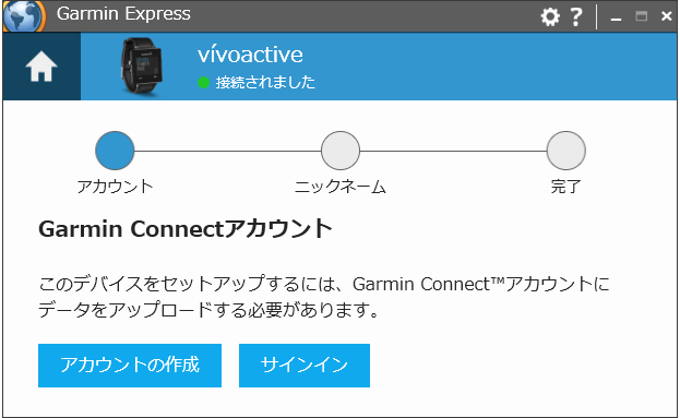 Garmin Express ペアリング開始