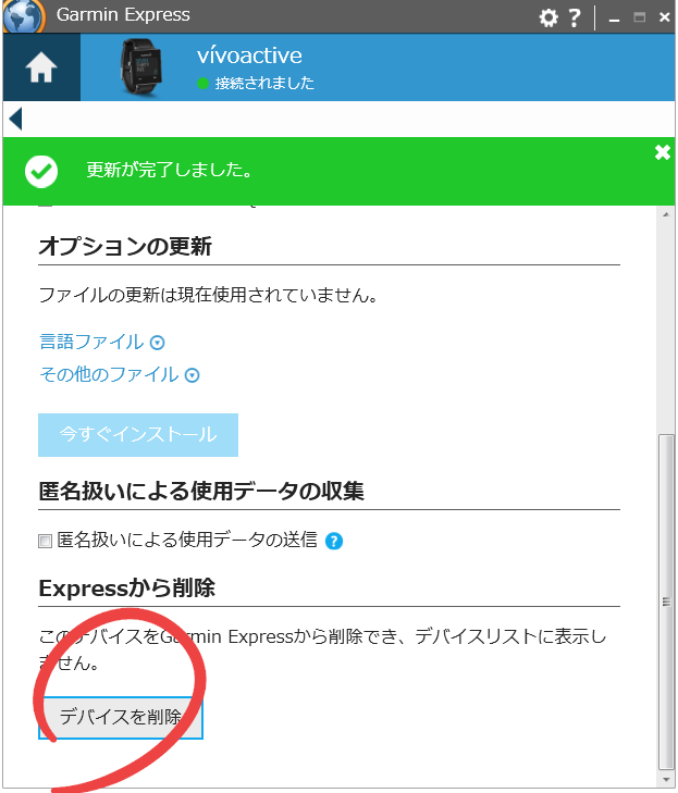 デバイスの削除