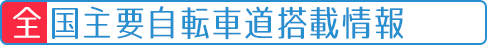 最新地図の内容