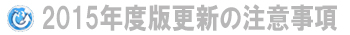 地図更新手順