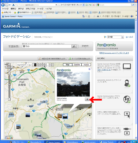 GPS及び各種センサー応用機器のトップシェアを誇るGARMIN(ガーミン)の正規代理店いいよねっと